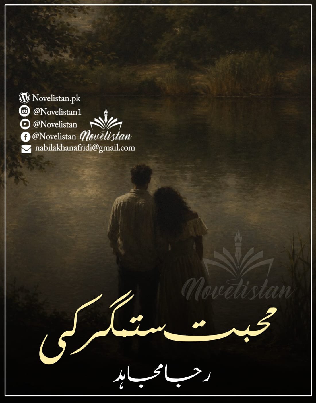 Mohabbat Sitamgar Ki mein Meerab aur Zaman ki dard bhari mohabbat ka manzar